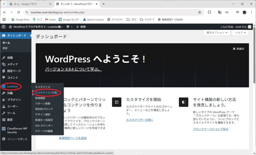 WordPressの初期設定をする（Luxeritas）