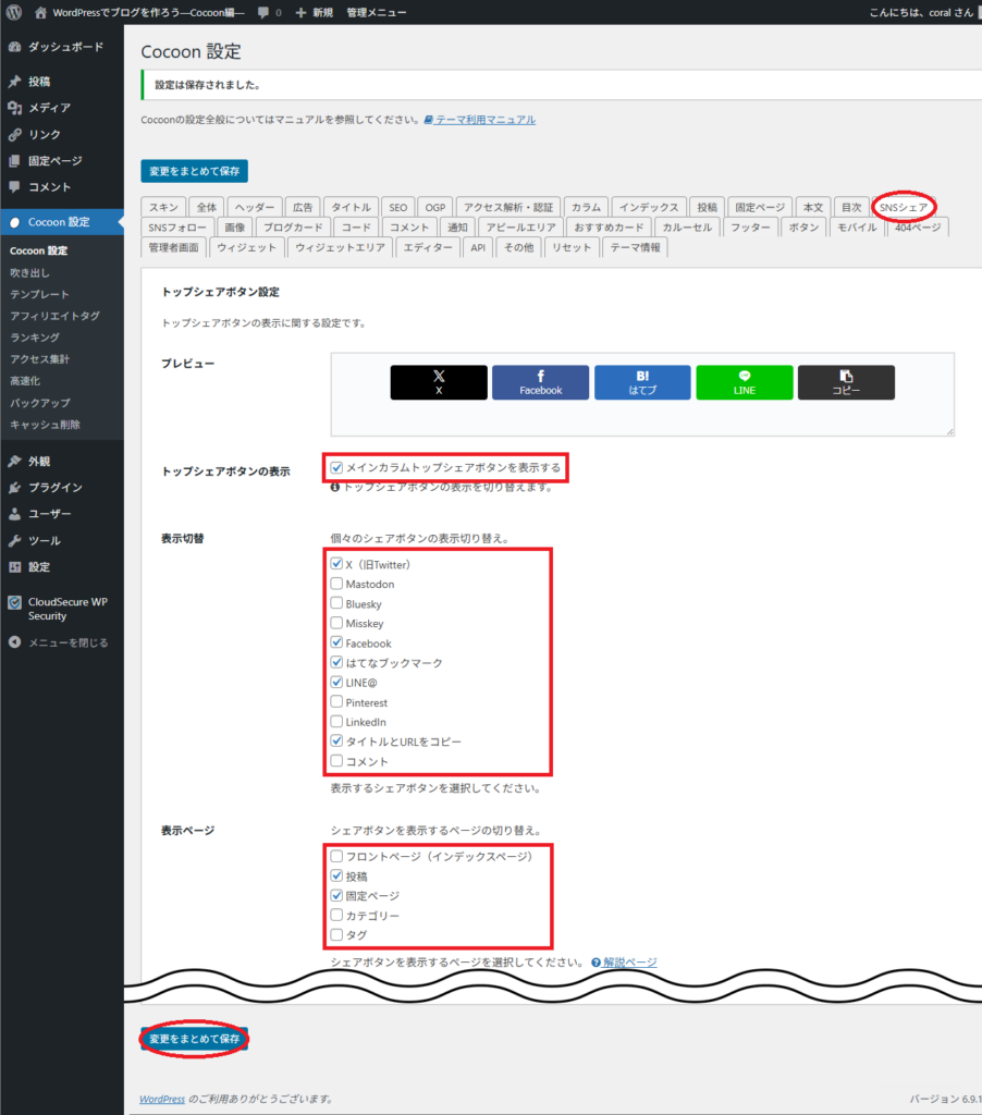 Cocoonの初期設定をする