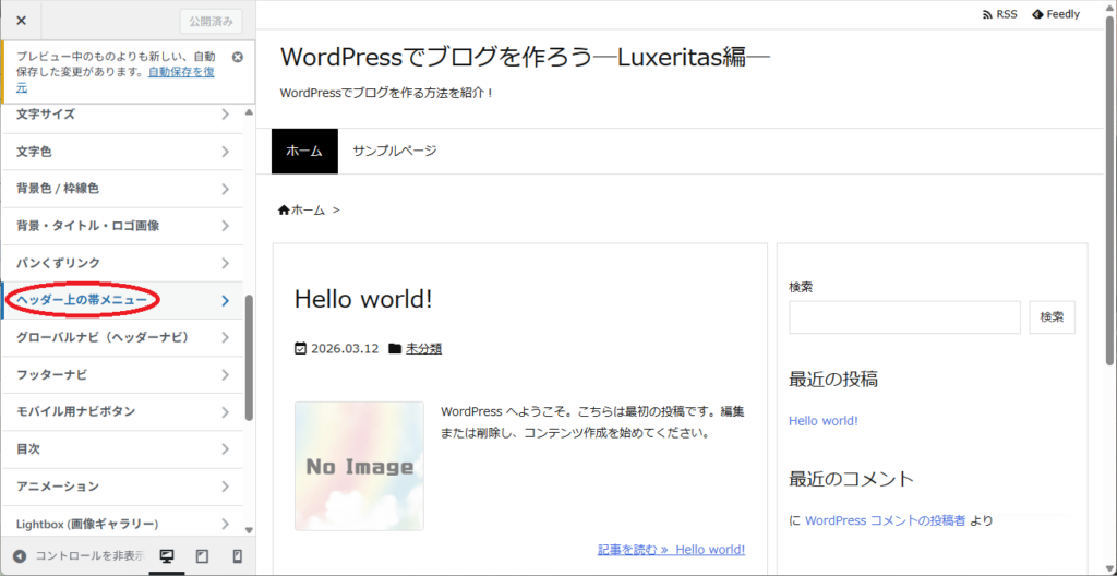 WordPressの初期設定をする（Luxeritas）