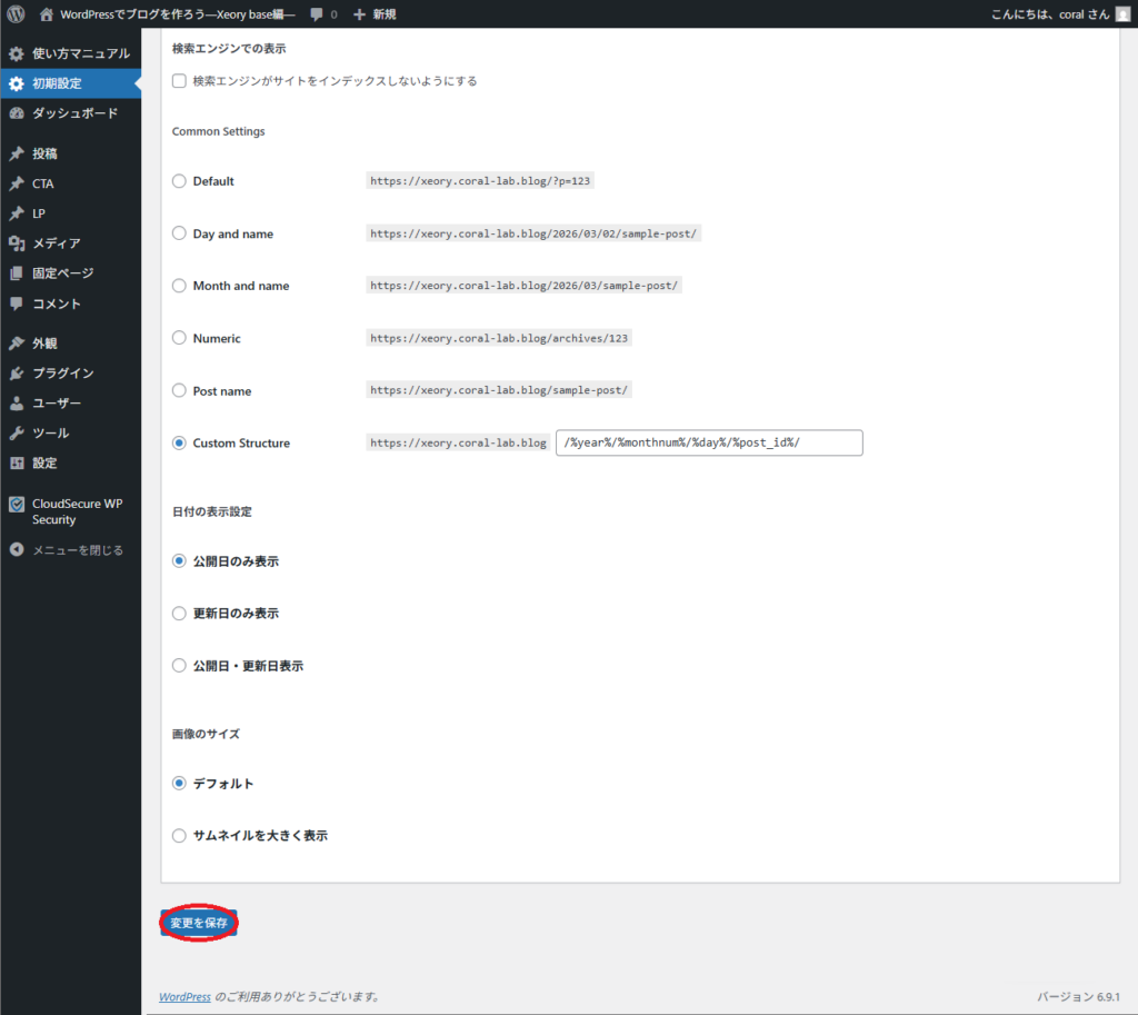 Xeory baseの初期設定をする