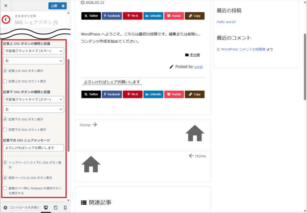 WordPressの初期設定をする（Luxeritas）