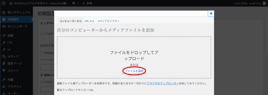 Xeory baseの初期設定をする