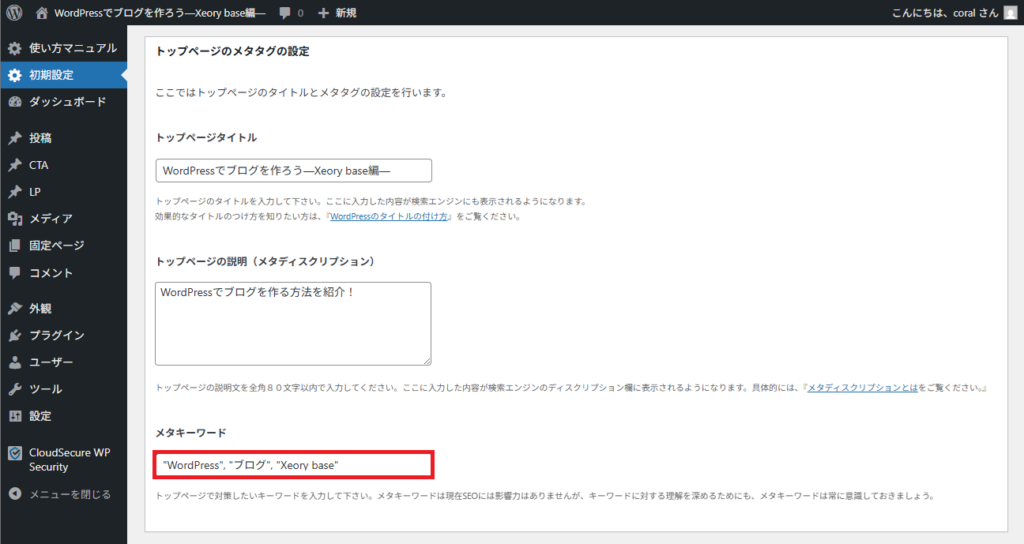 Xeory baseの初期設定をする