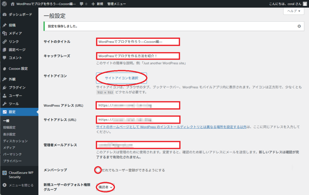 WordPressの初期設定をする(共通)