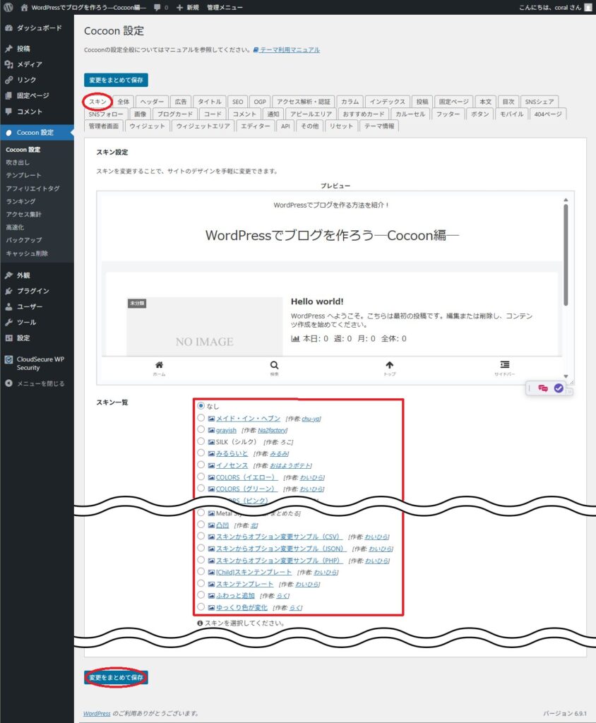 Cocoonの初期設定をする