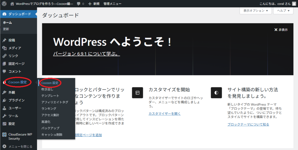 Cocoonの初期設定をする