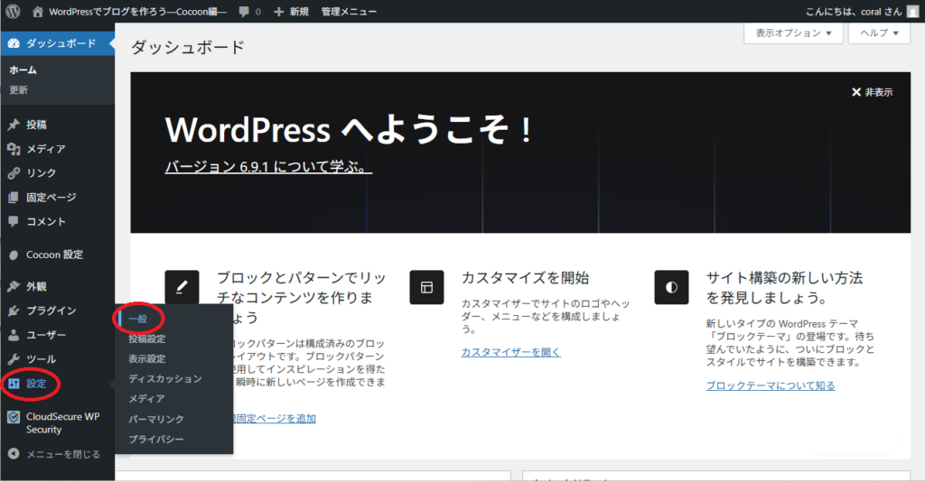 WordPressの初期設定をする(共通)