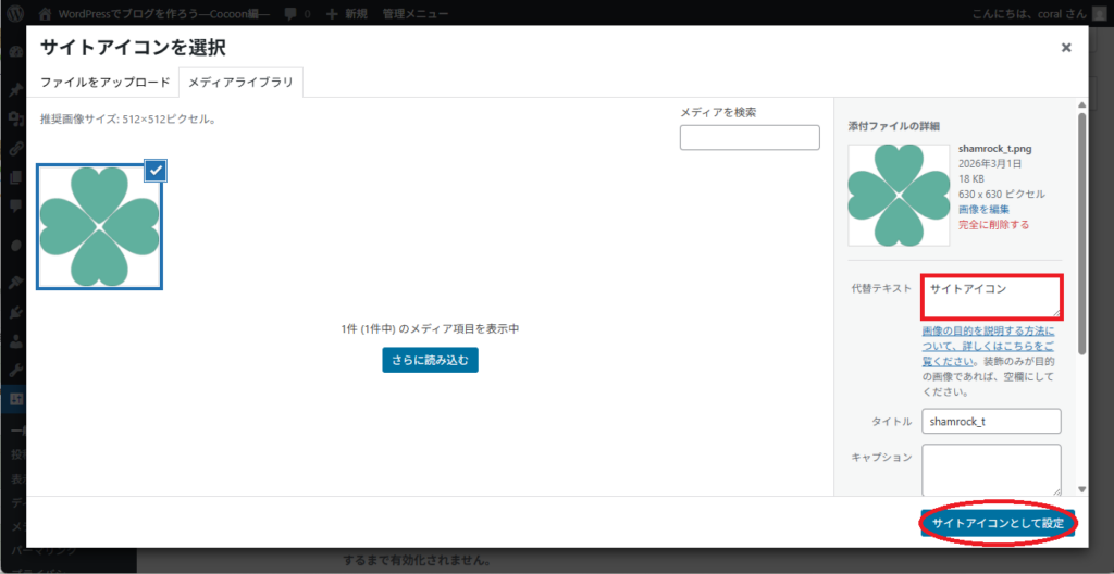 WordPressの初期設定をする(共通)