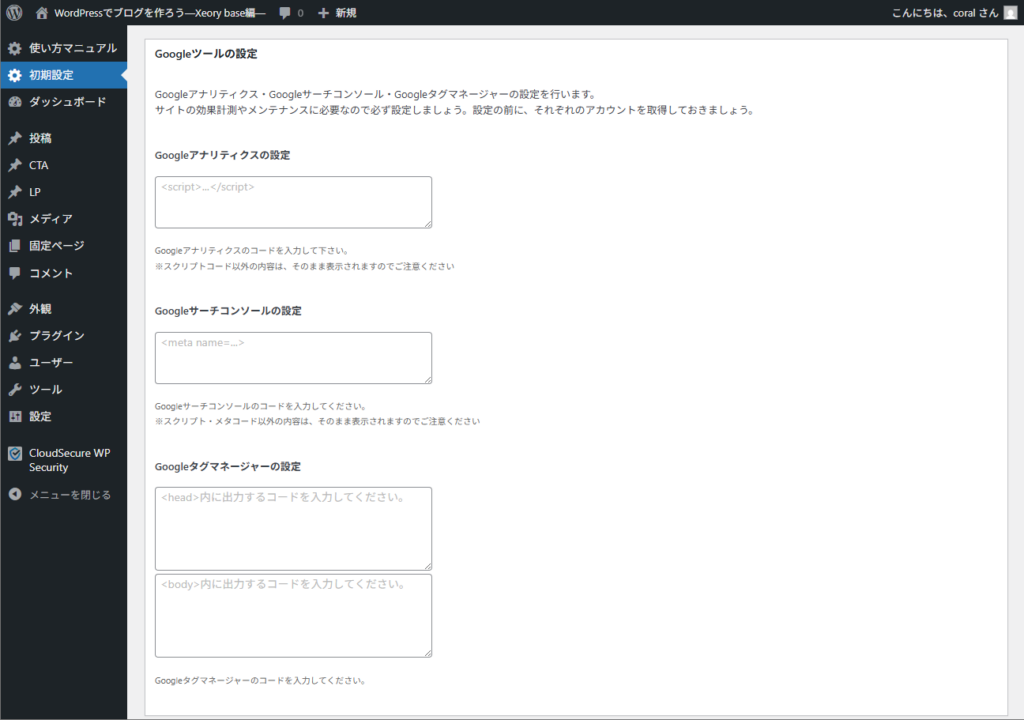 Xeory baseの初期設定をする