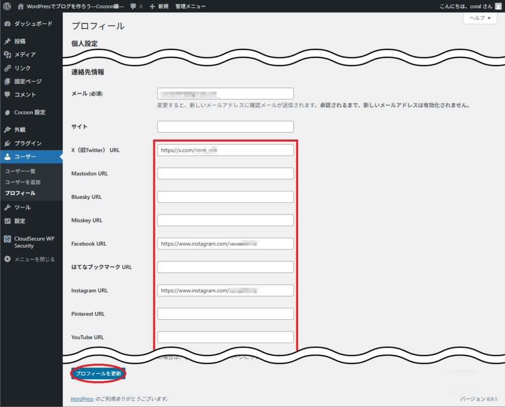 Cocoonの初期設定をする