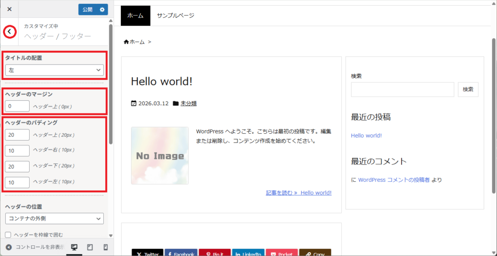 WordPressの初期設定をする（Luxeritas）