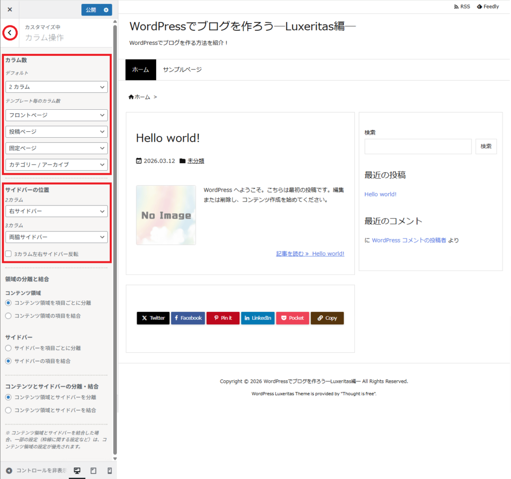 WordPressの初期設定をする（Luxeritas）