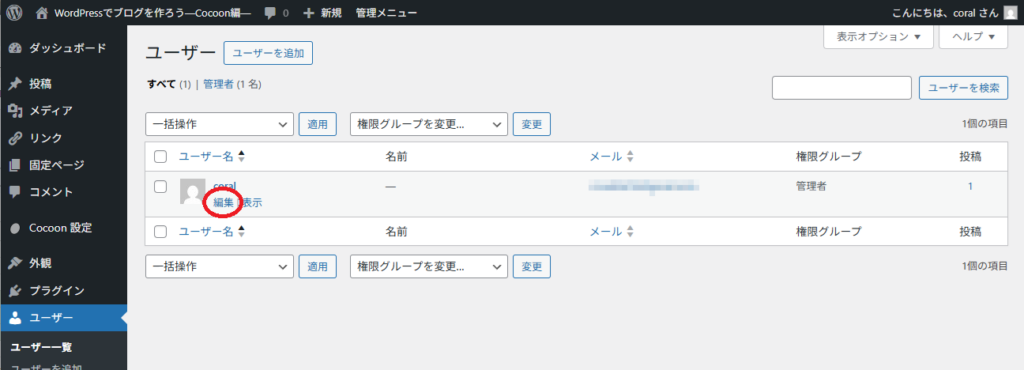 Cocoonの初期設定をする