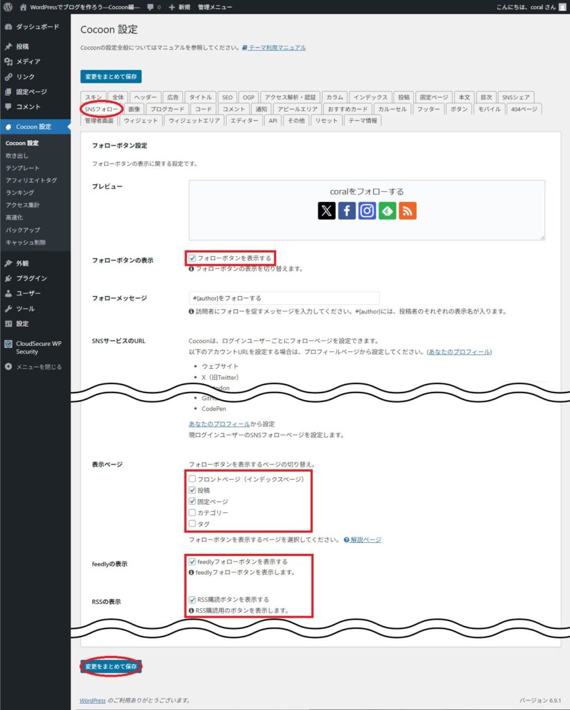 Cocoonの初期設定をする