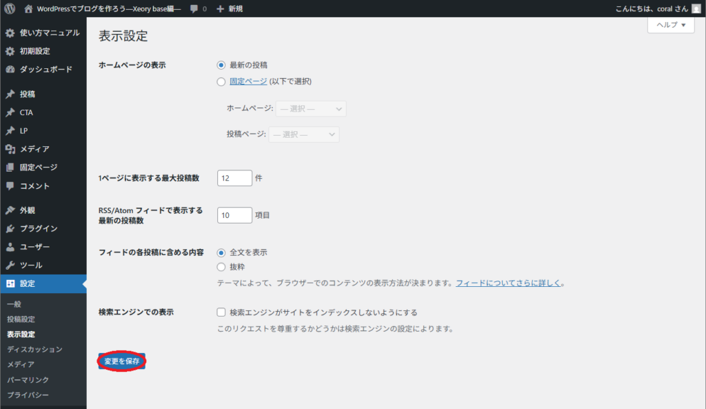 WordPressの初期設定をする(共通)