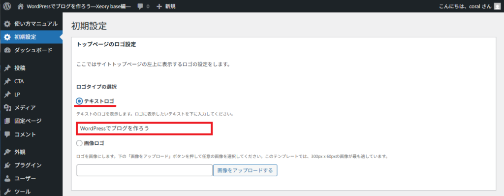 Xeory baseの初期設定をする