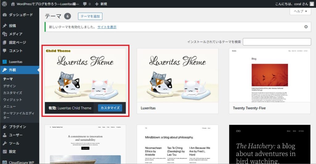 Luxeritasのインストール