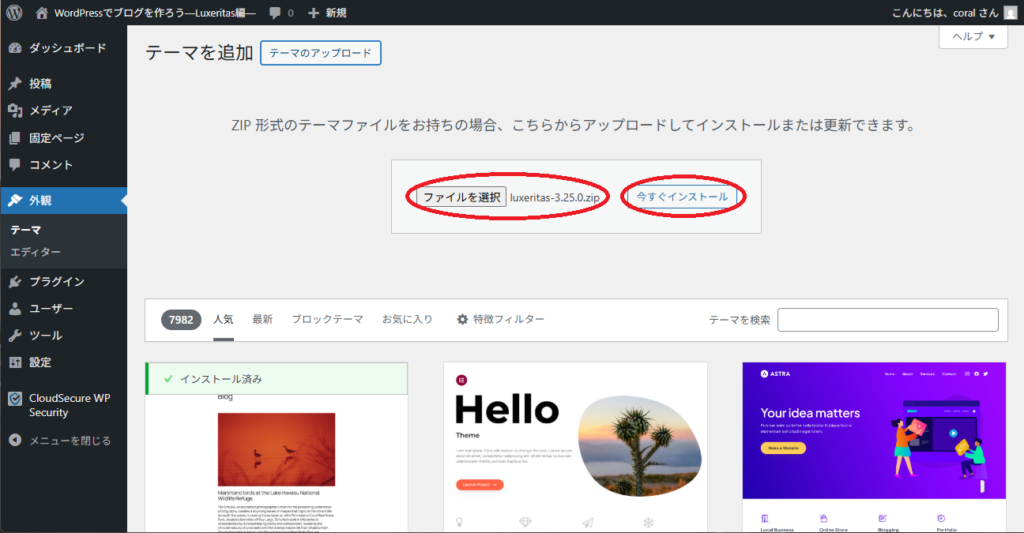 Luxeritasのインストール
