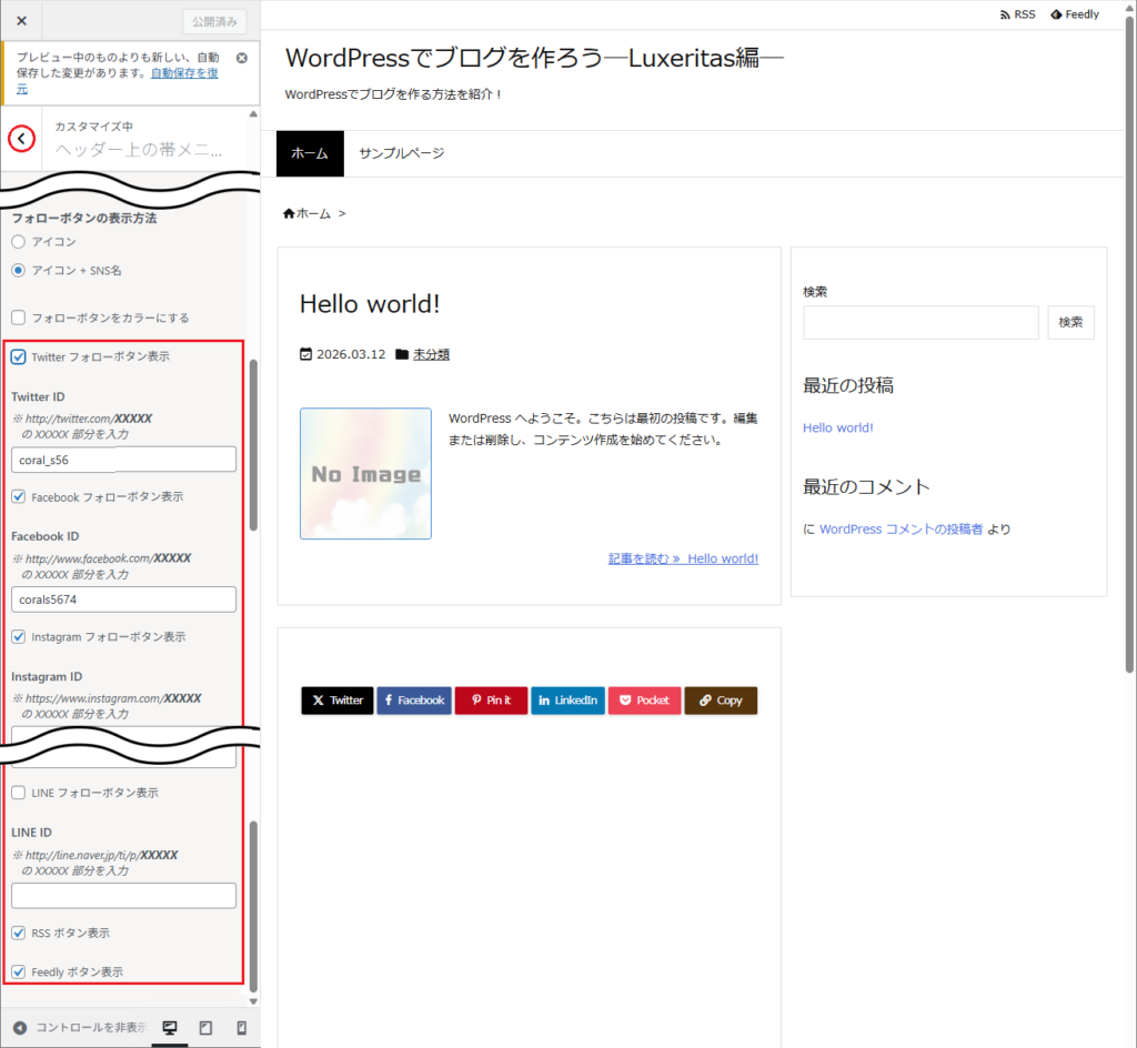 WordPressの初期設定をする（Luxeritas）