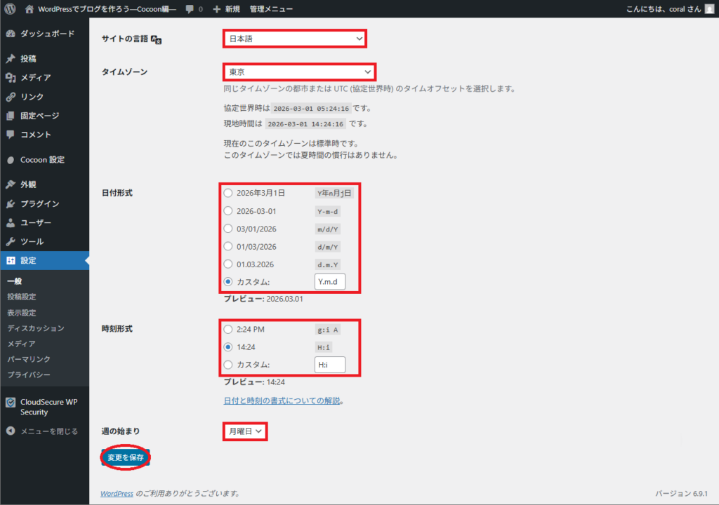 WordPressの初期設定をする(共通)