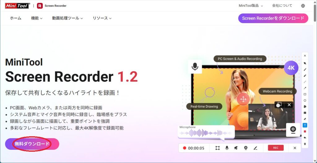 MiniTool Screen Recorderのインストール