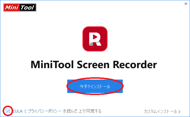 MiniTool Screen Recorderのインストール