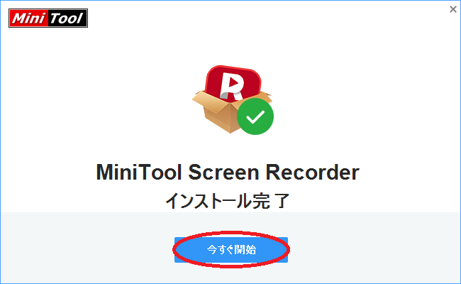 MiniTool Screen Recorderのインストール