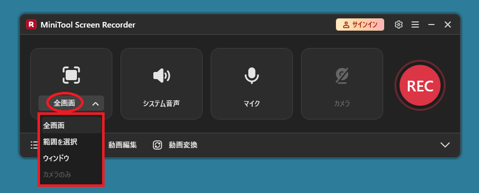 MiniTool Screen Recorderの使い方