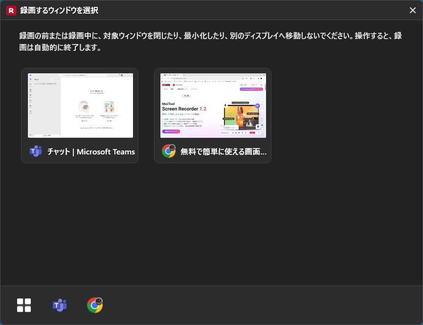 MiniTool Screen Recorderの使い方