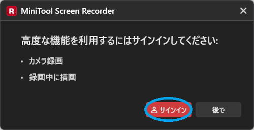 MiniTool Screen Recorderの使い方