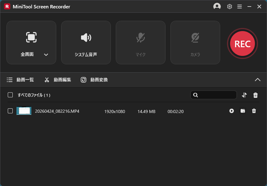MiniTool Screen Recorderの使い方