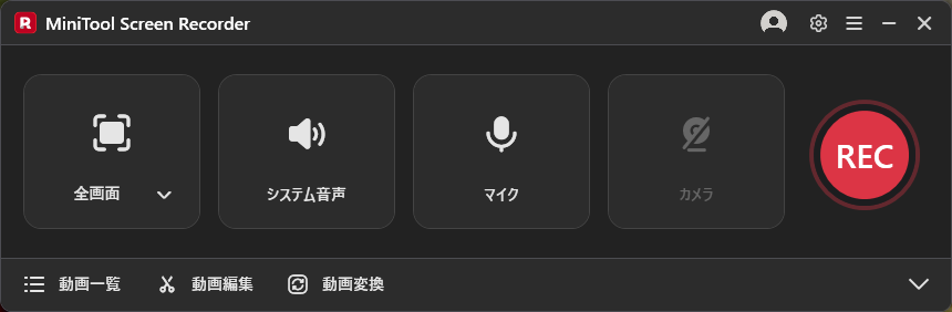MiniTool Screen Recorderの使い方