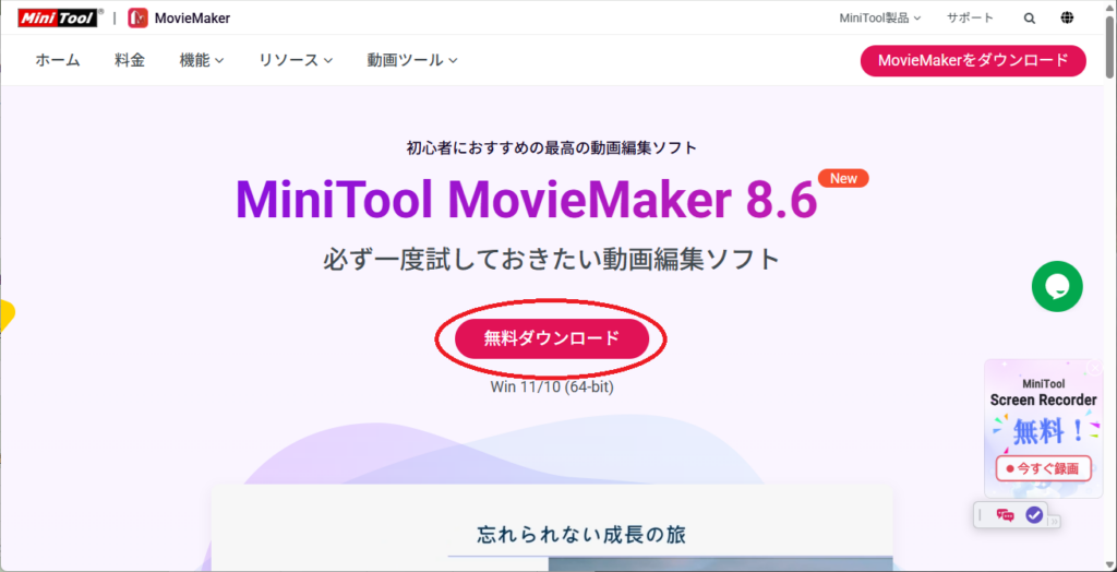 MiniTool MovieMakerのインストール