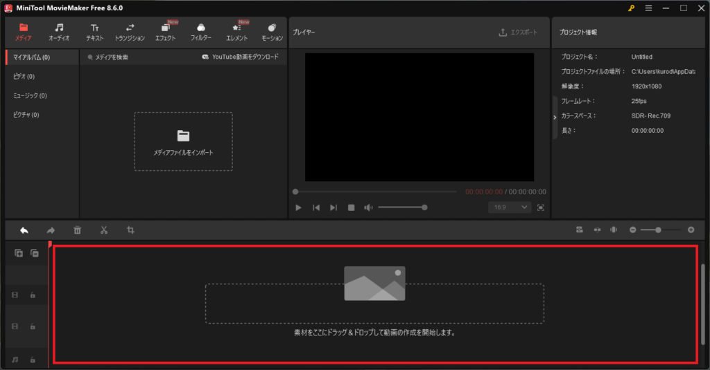 MiniTool MovieMakerで動画を作成する