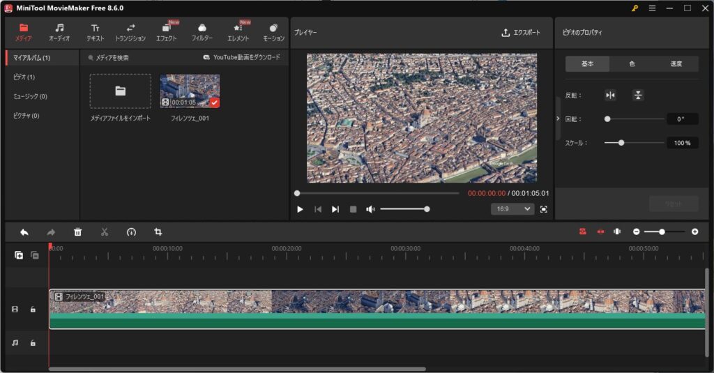 MiniTool MovieMakerで動画を作成する