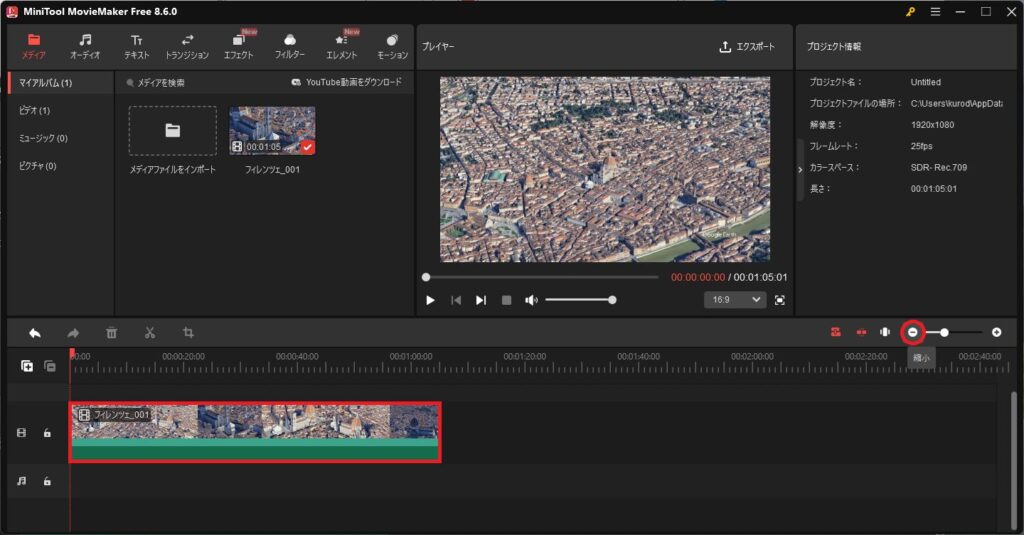MiniTool MovieMakerで動画を作成する