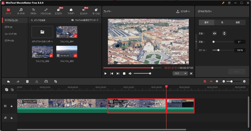 MiniTool MovieMakerで動画を作成する