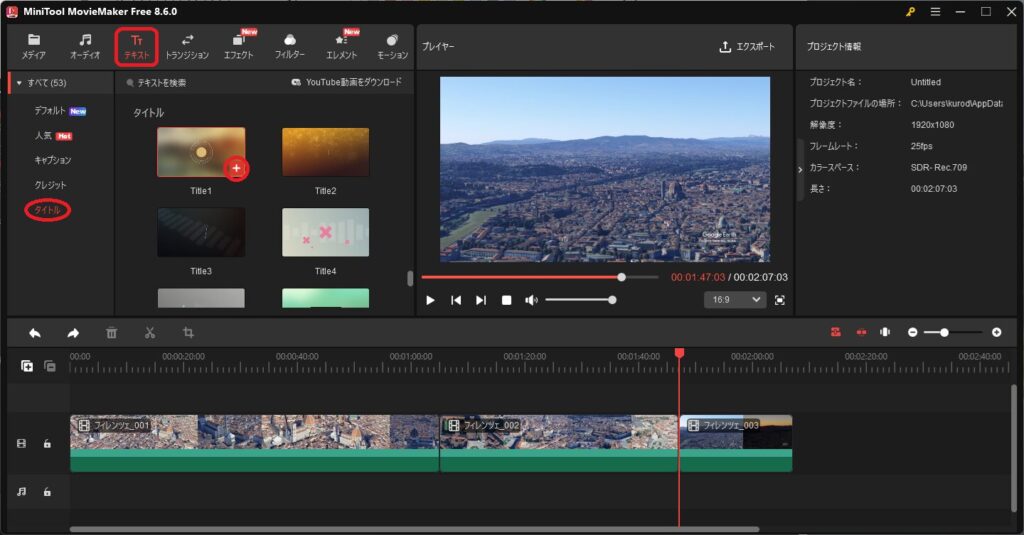 MiniTool MovieMakerで動画を作成する