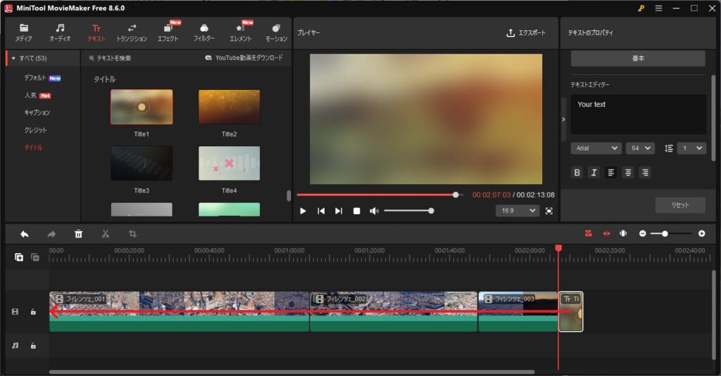 MiniTool MovieMakerで動画を作成する