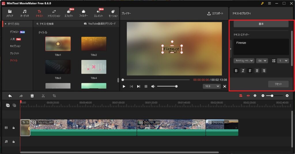 MiniTool MovieMakerで動画を作成する