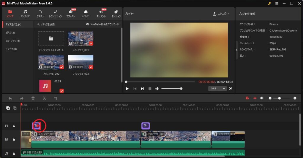 MiniTool MovieMakerで動画を作成する