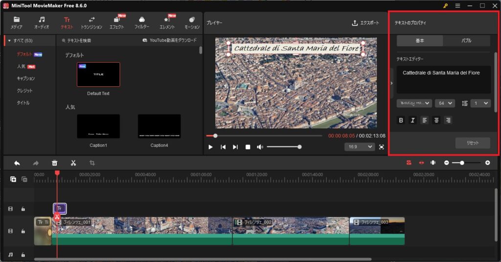 MiniTool MovieMakerで動画を作成する