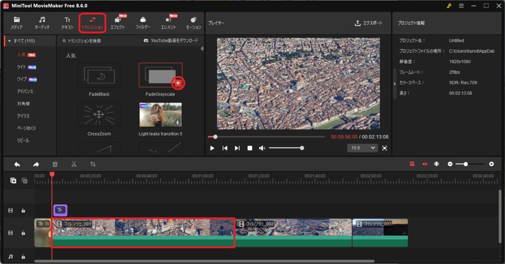 MiniTool MovieMakerで動画を作成する