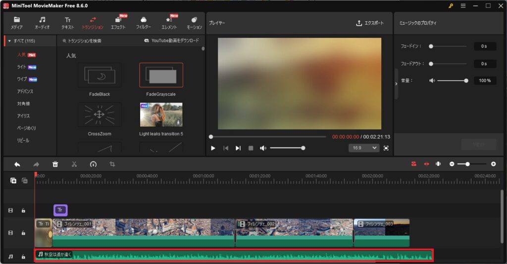 MiniTool MovieMakerで動画を作成する