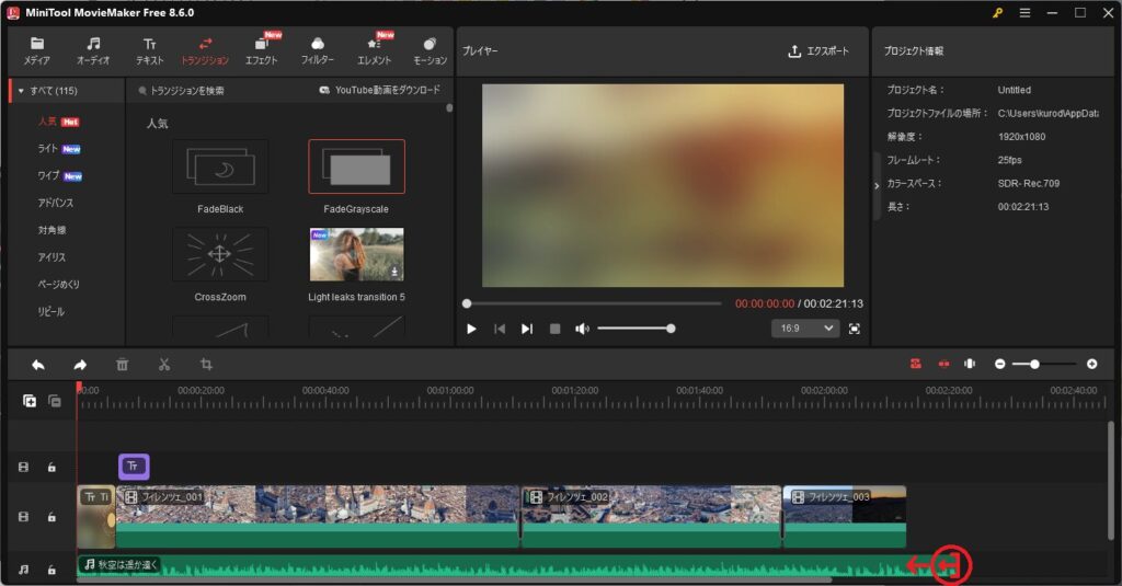 MiniTool MovieMakerで動画を作成する