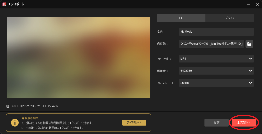 MiniTool MovieMakerで動画を作成する