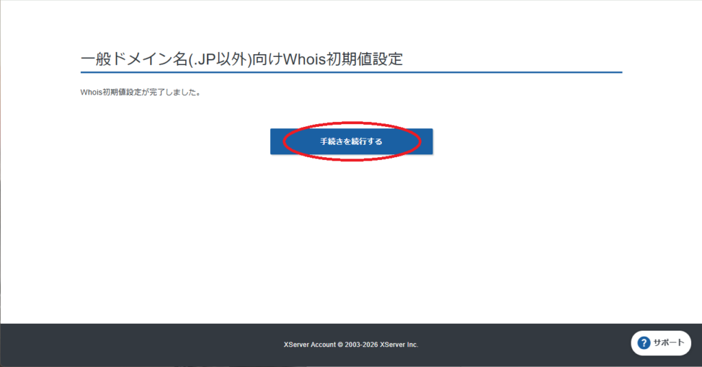 エックスサーバーで独自ドメインを取得する