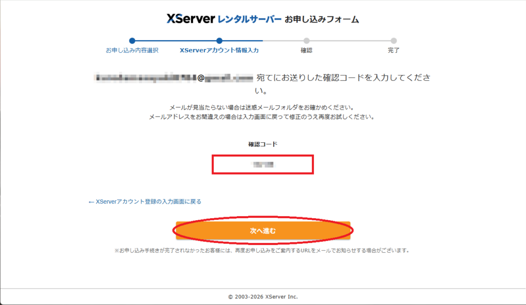 エックスサーバーと契約する