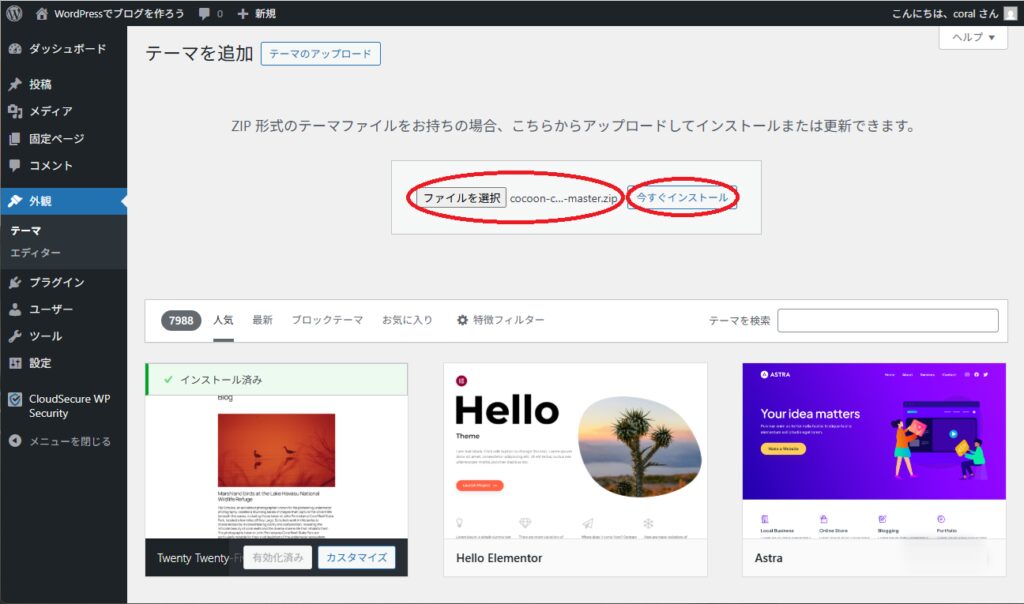 Cocoonのインストール