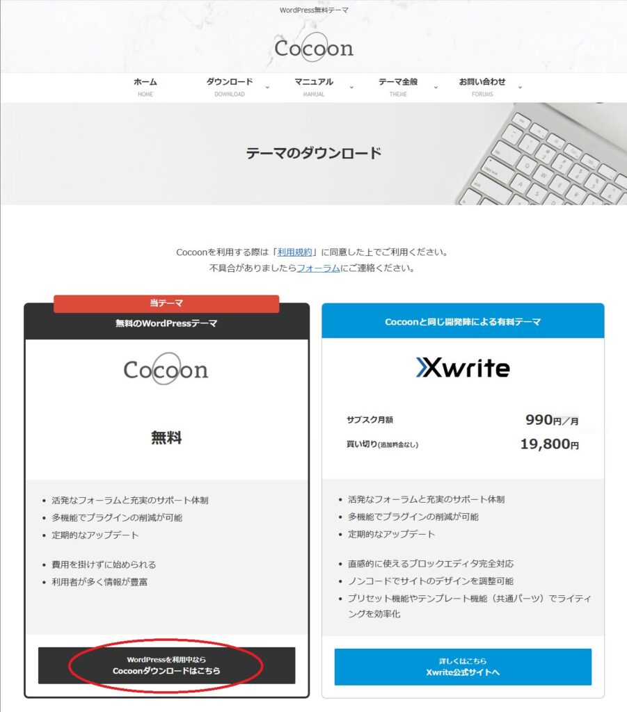 Cocoonのインストール